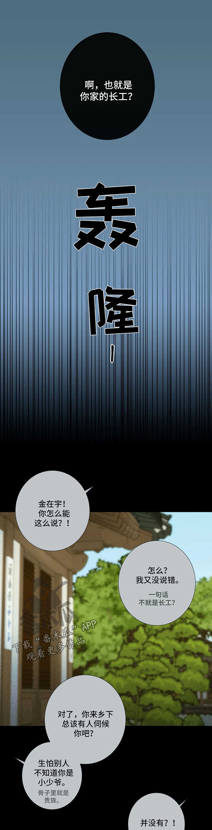 田园一夏漫画,第50章：晴天霹雳1图