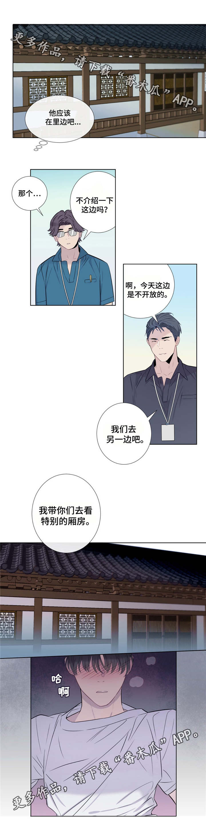 田园一夏漫画,第9章：优秀的解说2图