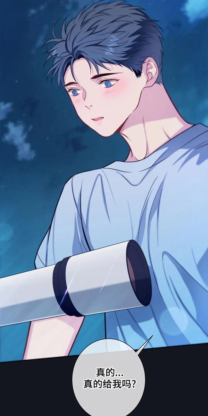 田园一夏漫画,第88章：看星星4图