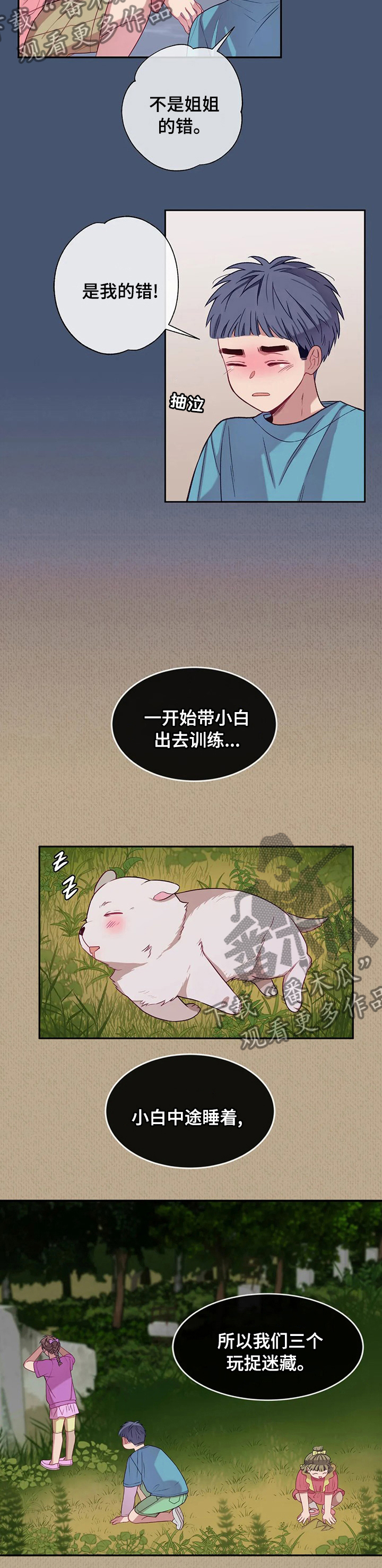 田园一夏漫画,第58章：别躲着我3图