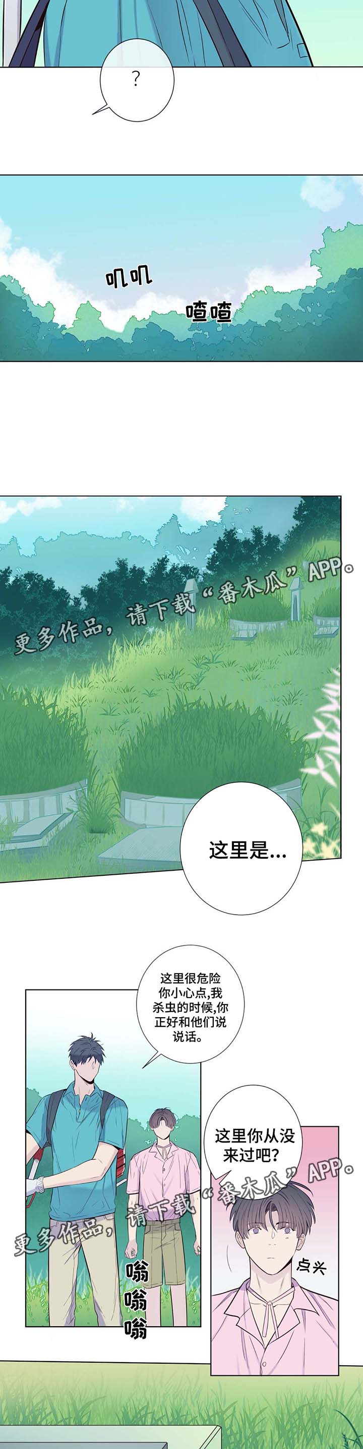 田园一夏漫画,第29章：扫墓5图
