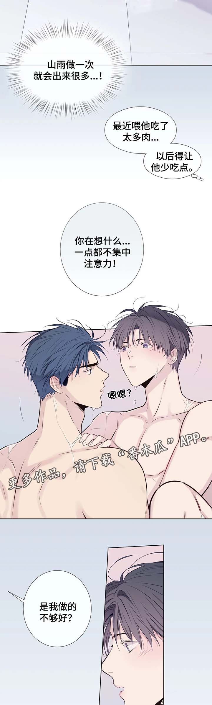 田园一夏漫画,第40章：不餍足2图