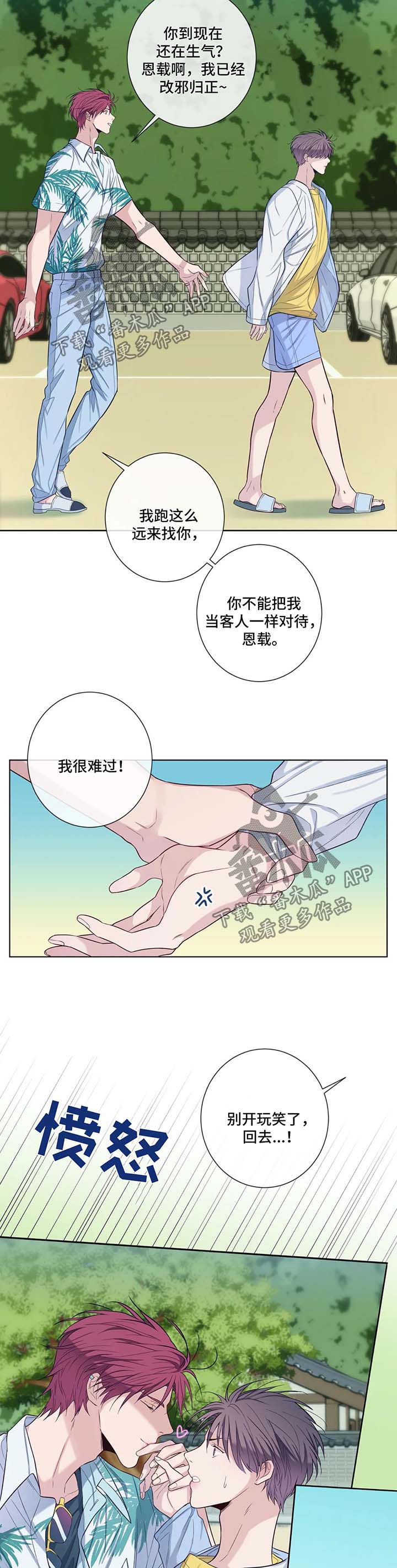 田园一夏漫画,第48章：前任4图