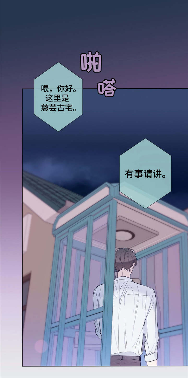 田园一夏漫画,第26章：回来吧2图