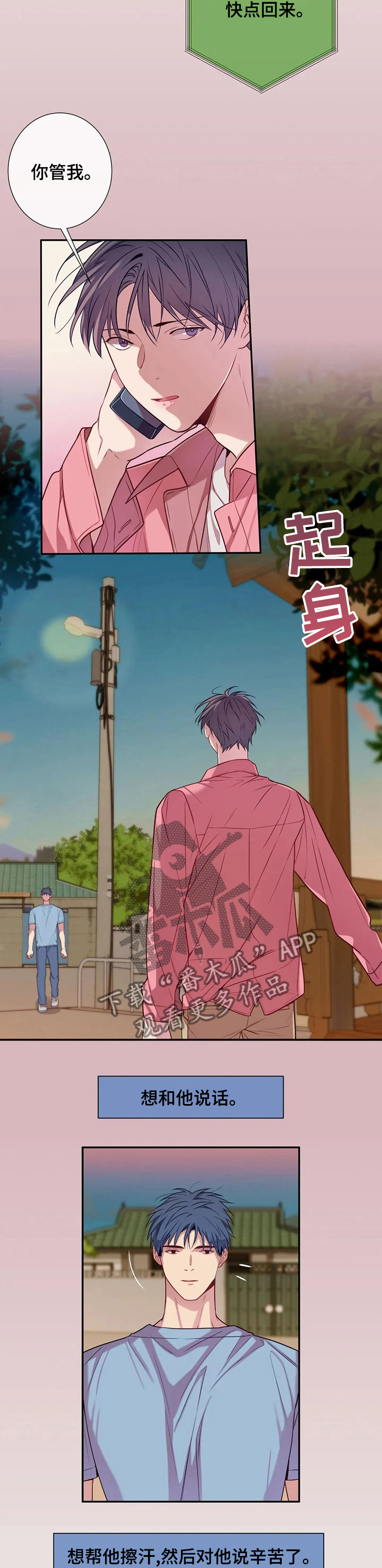 田园一夏漫画,第58章：别躲着我3图