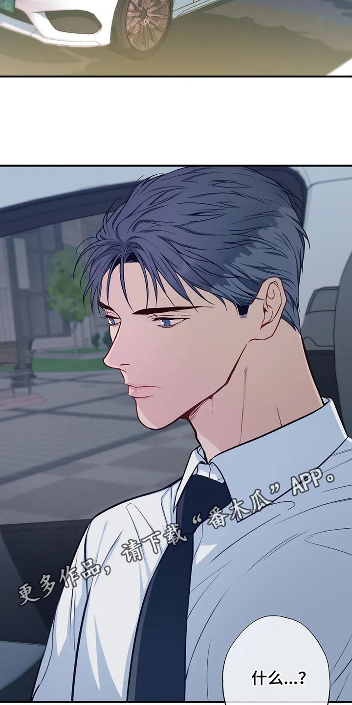 田园一夏漫画,第84章：那个女生是谁1图