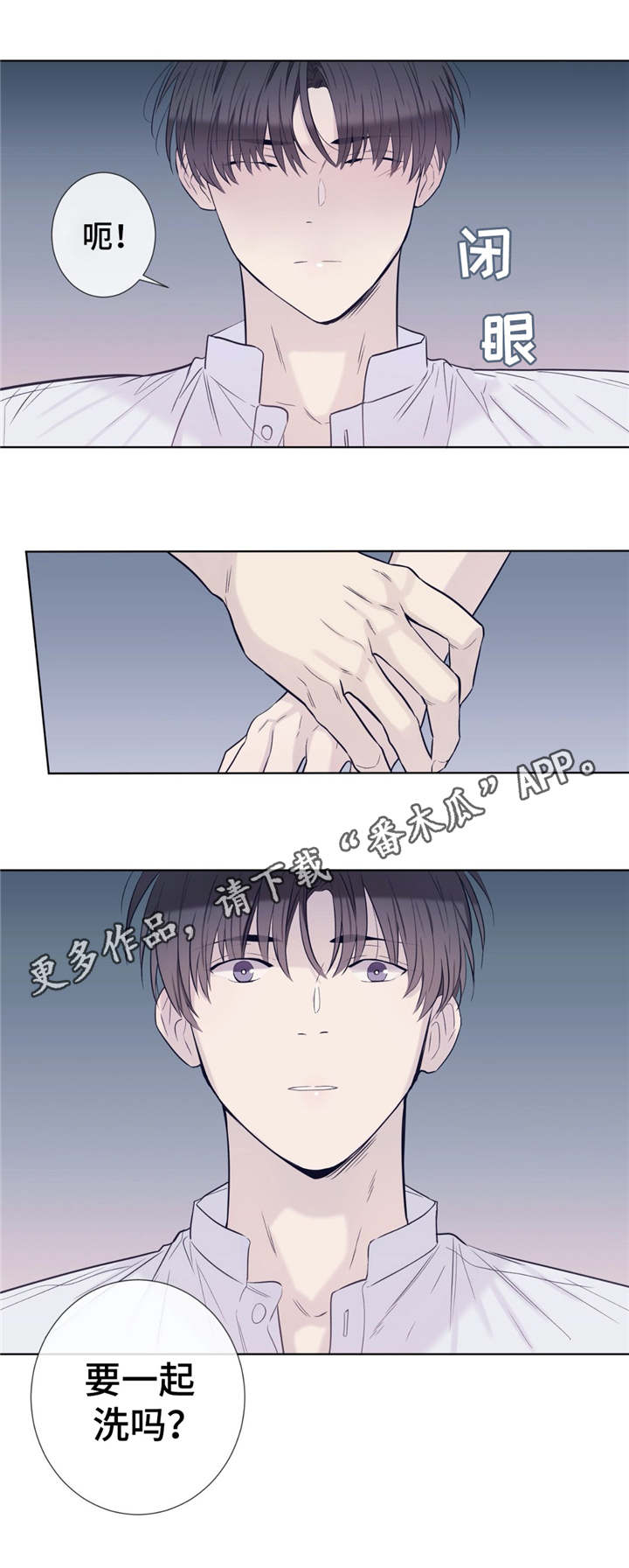 田园一夏漫画,第27章：一起洗3图