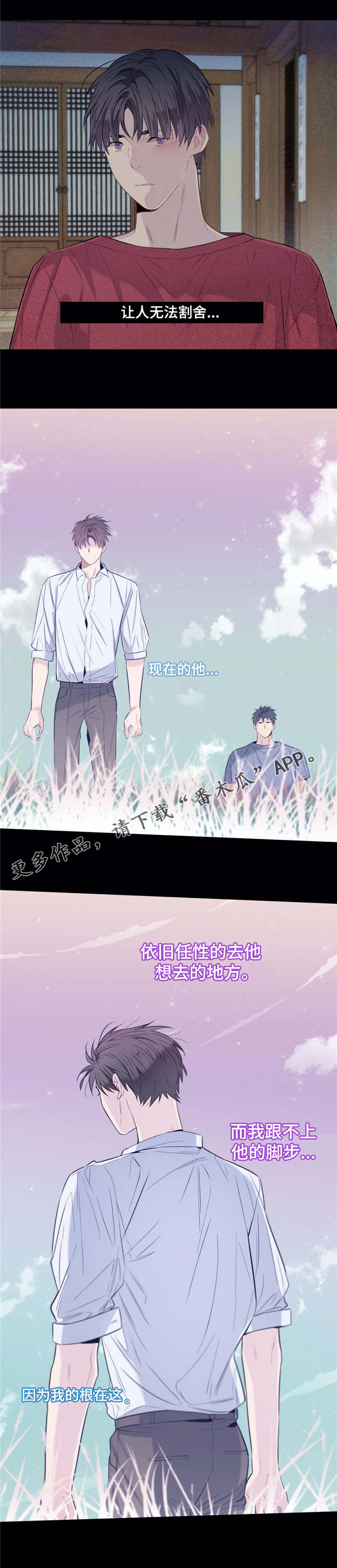 田园一夏漫画,第25章：青梅竹马5图