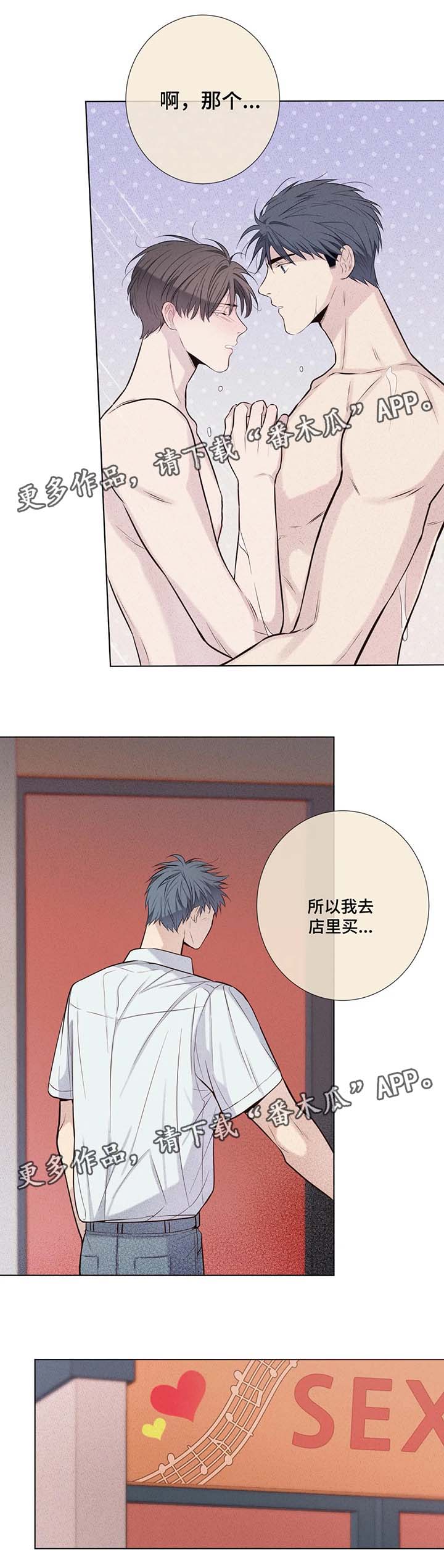 田园一夏漫画,第42章：解释2图