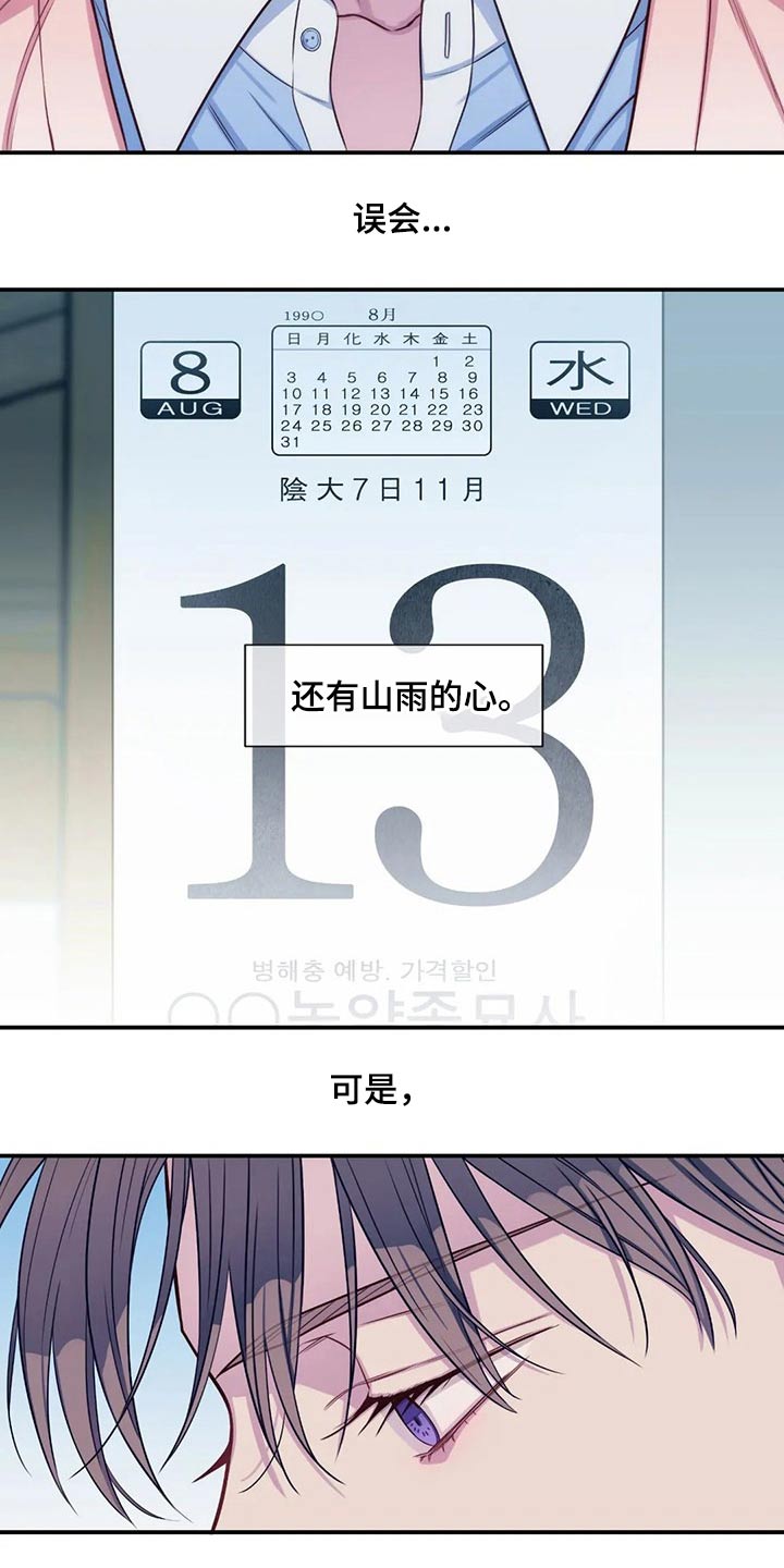 田园一夏漫画,第76章：海边3图