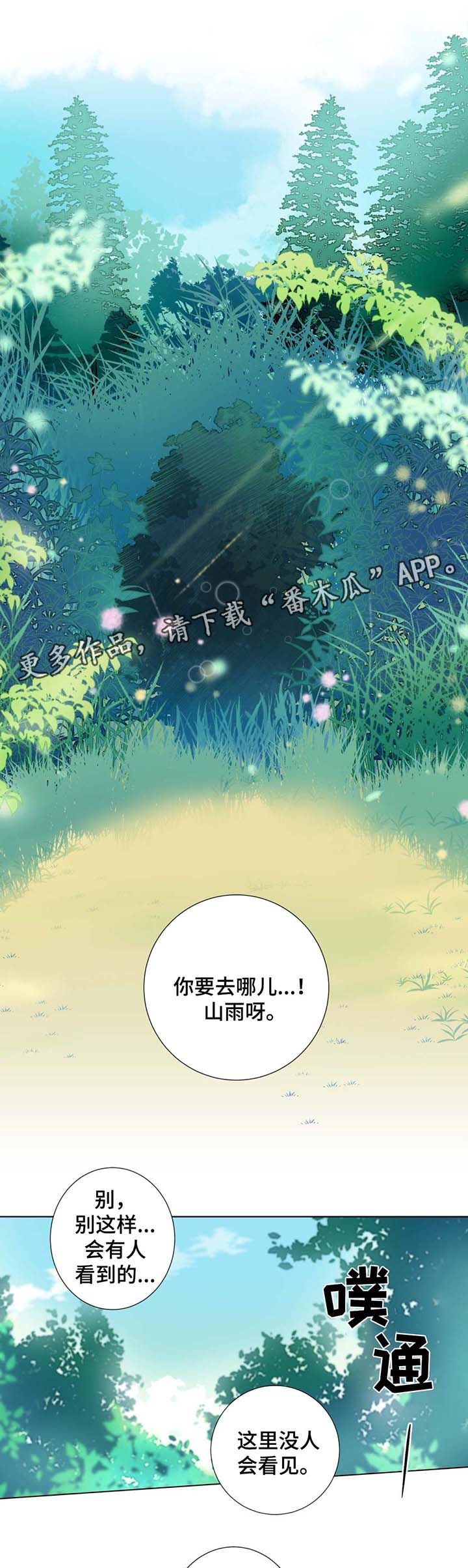 田园一夏漫画,第29章：扫墓1图