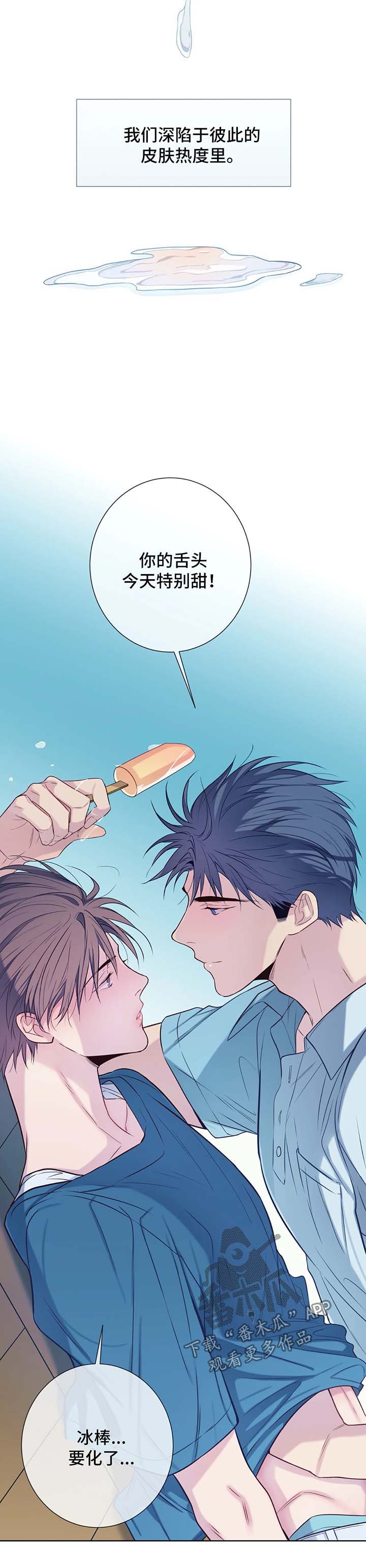 田园一夏漫画,第45章：融化3图