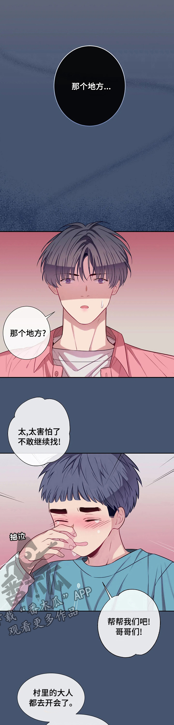 田园一夏漫画,第59章：进去吧1图