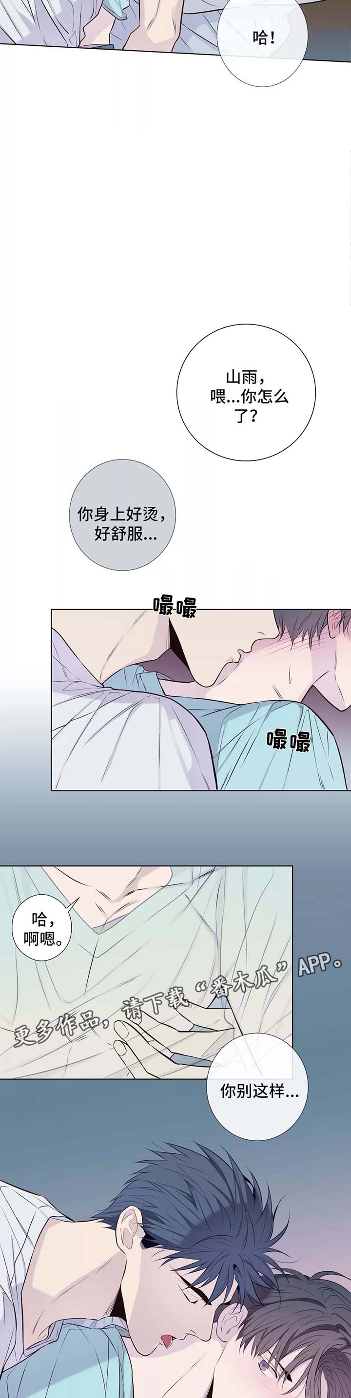 田园一夏漫画,第35章：喝醉2图