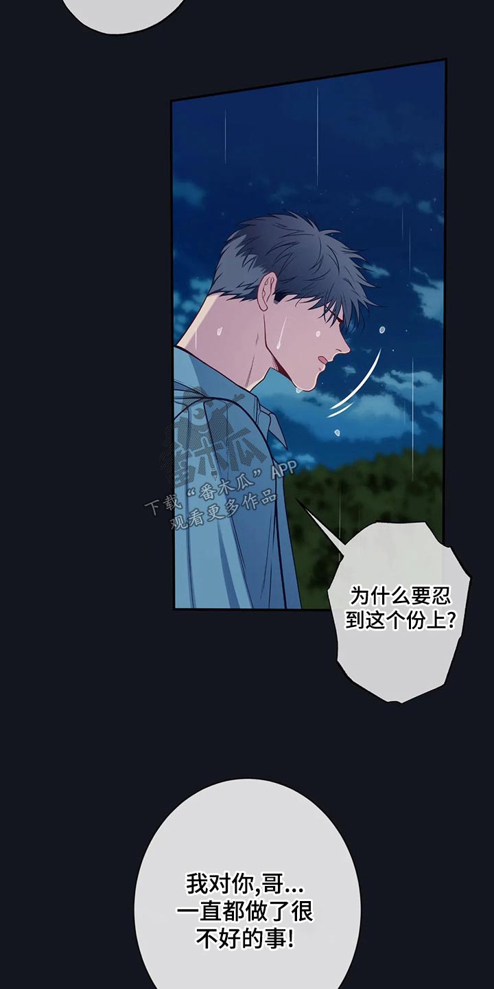 田园一夏漫画,第89章：决定5图