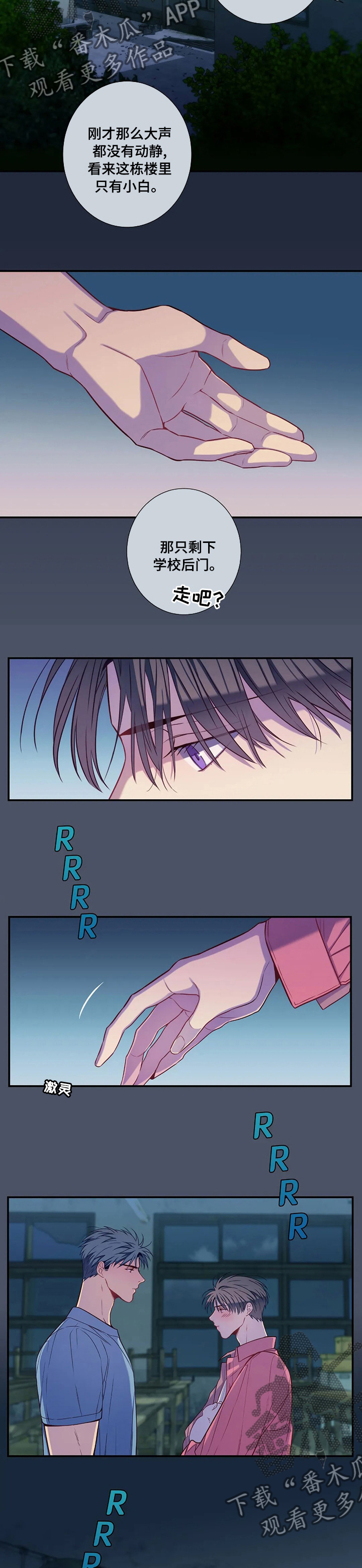 田园一夏漫画,第62章：灰尘4图