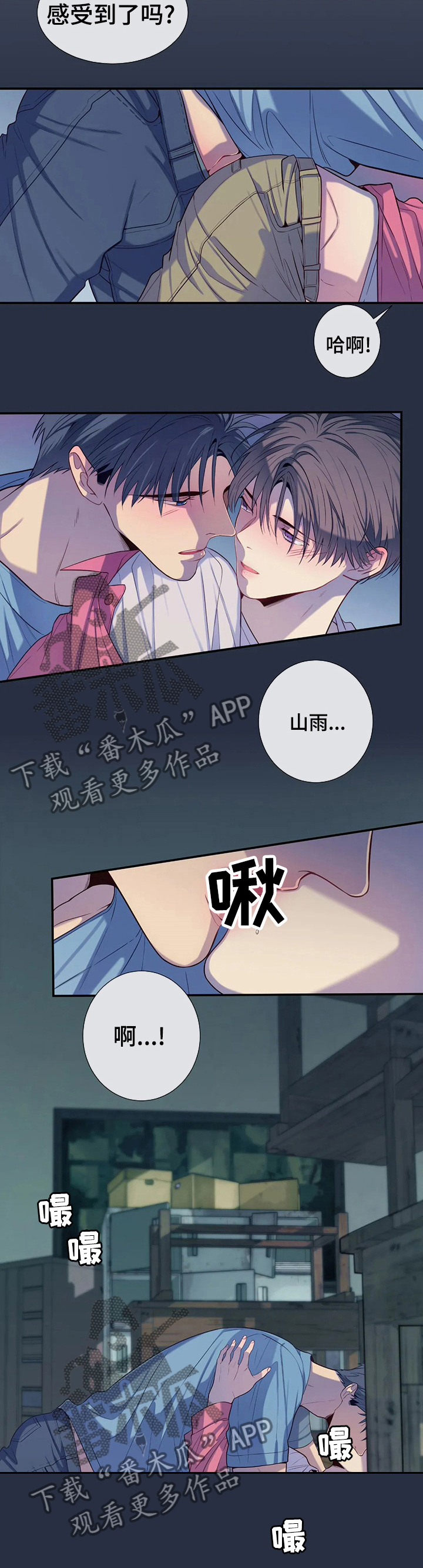 田园一夏漫画,第61章：你骗了我1图