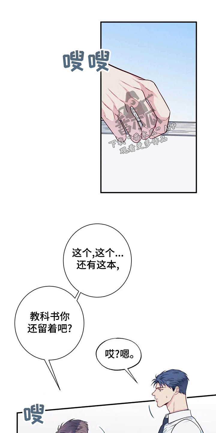 田园一夏漫画,第85章：礼物3图