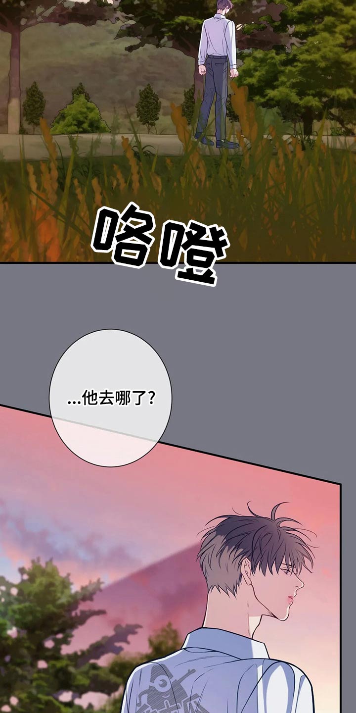 田园一夏漫画,第88章：看星星3图