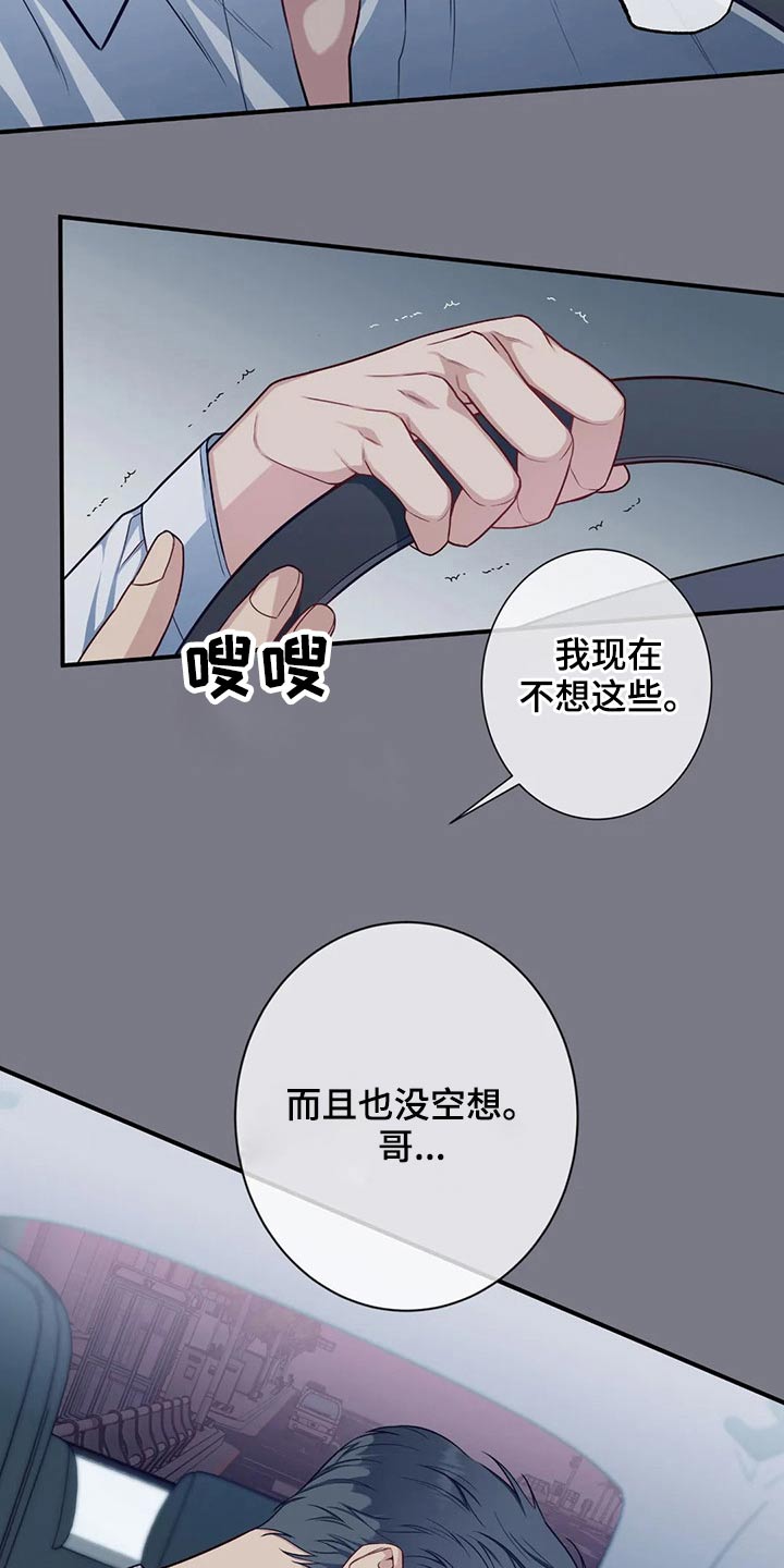 田园一夏漫画,第84章：那个女生是谁2图