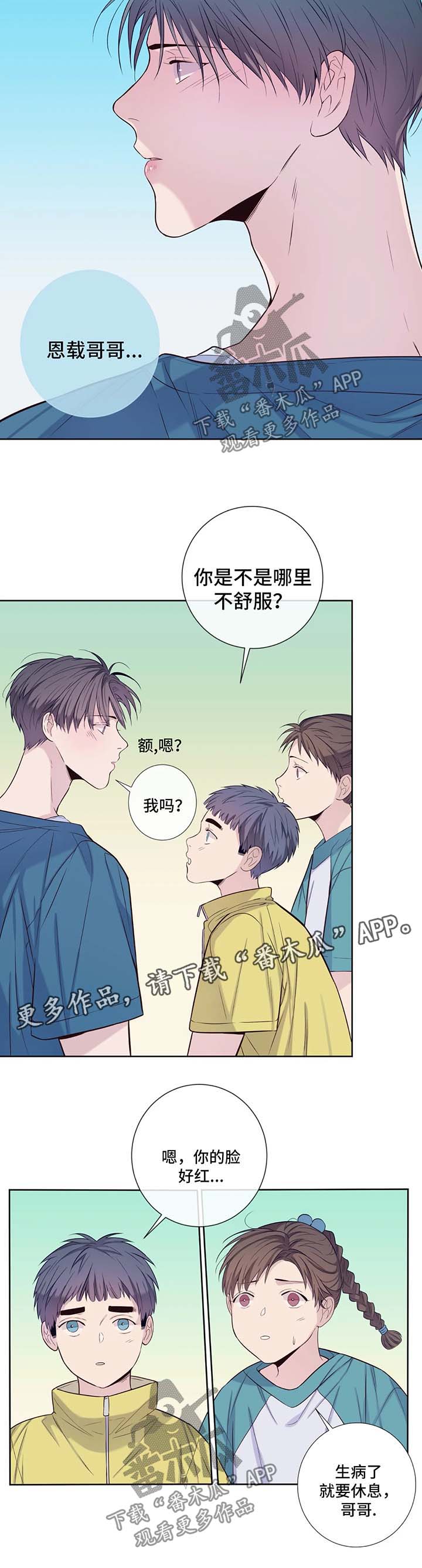 田园一夏漫画,第44章：冰棒4图