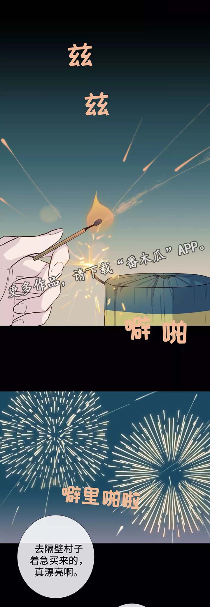 田园一夏漫画,第35章：喝醉1图