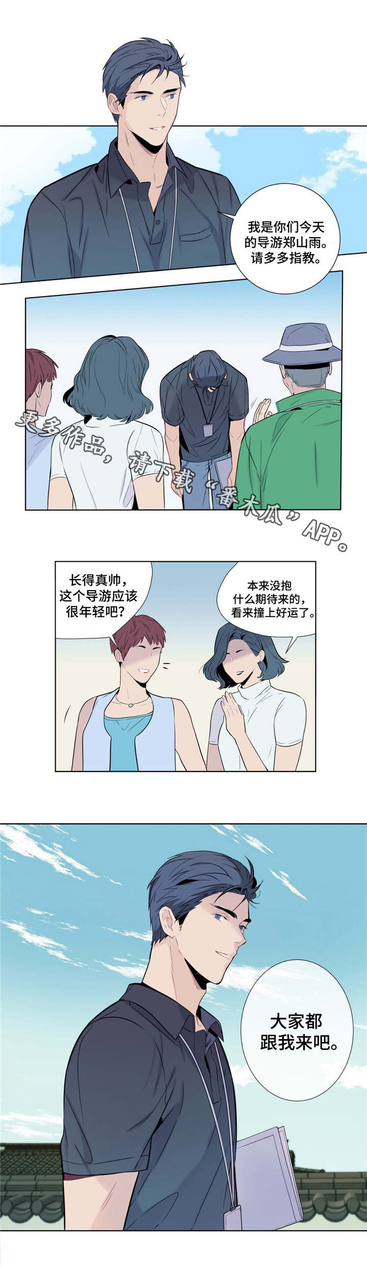 田园一夏漫画,第7章：导游3图