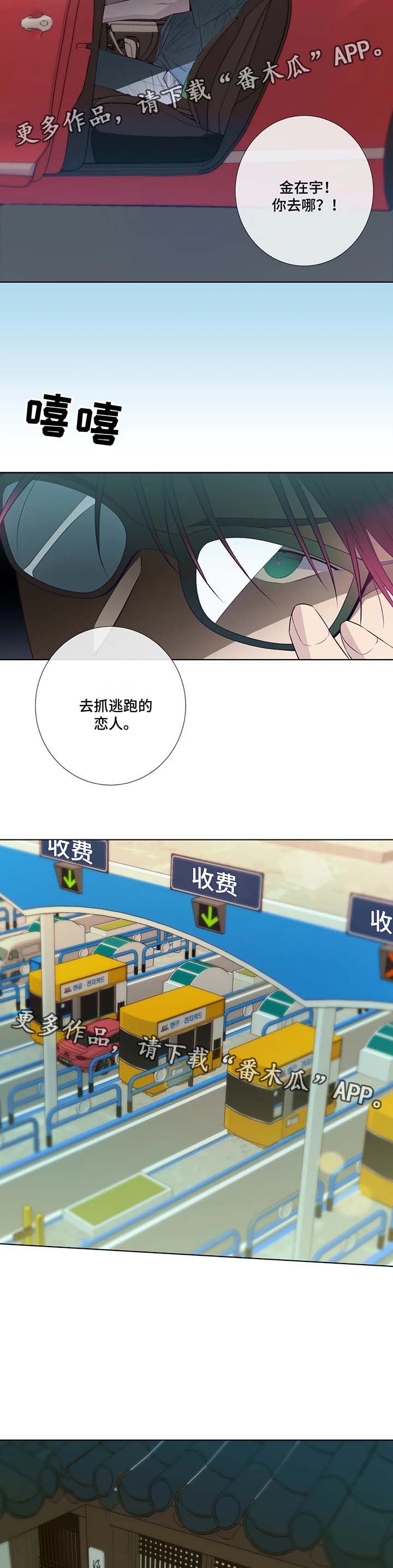 田园一夏漫画,第43章：你等着我2图