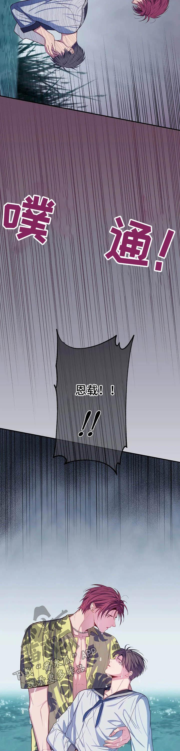 田园一夏漫画,第65章：强求3图