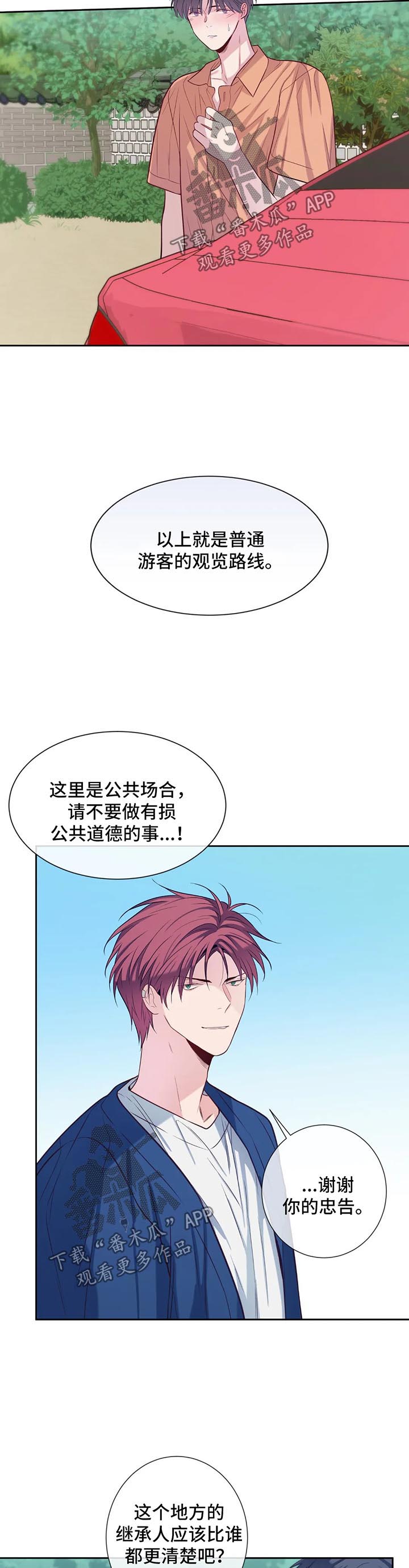 田园一夏漫画,第55章：关系渐冷3图