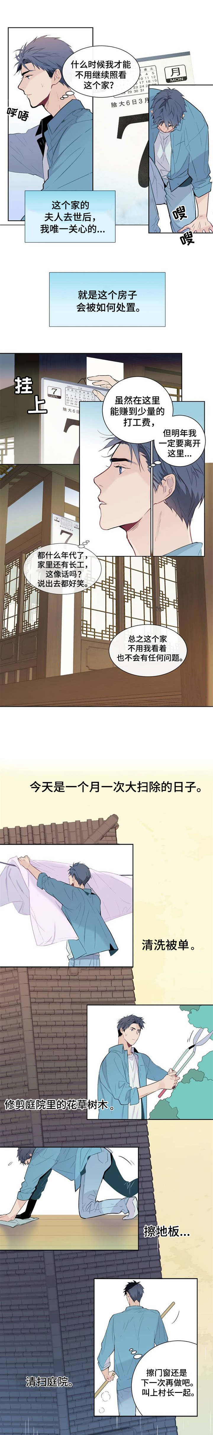 田园一夏漫画,第1章：少爷2图