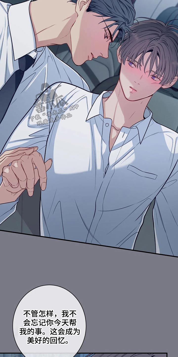 田园一夏漫画,第84章：那个女生是谁3图