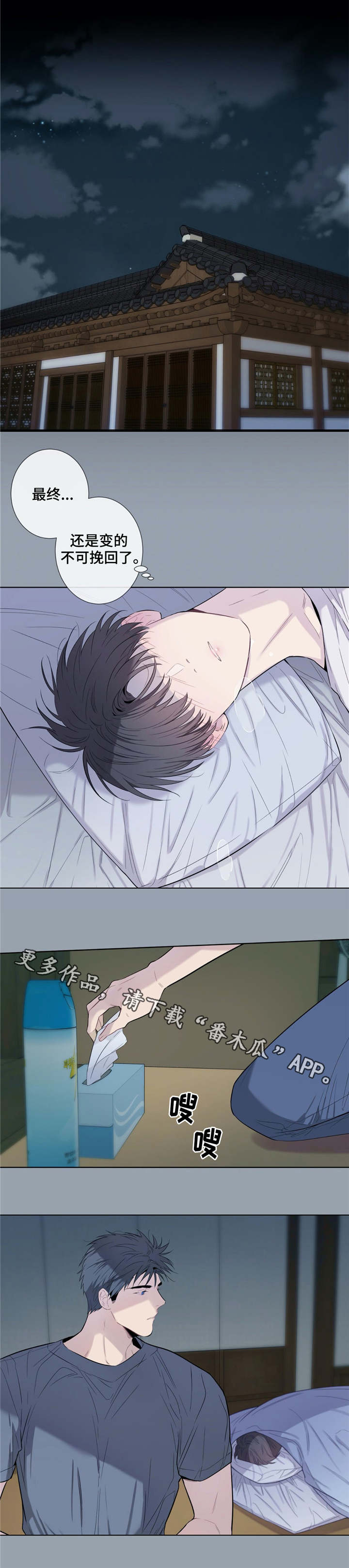 田园一夏漫画,第22章：无法挽回3图