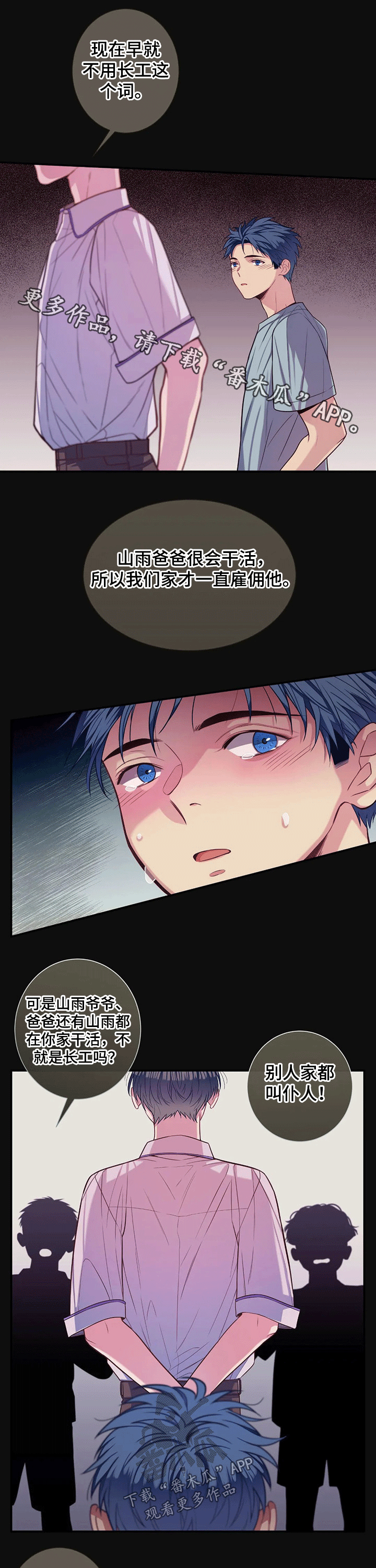 田园一夏漫画,第67章：比试1图