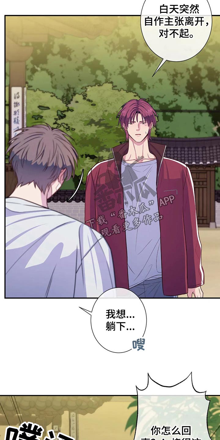 田园一夏漫画,第73章：感冒5图