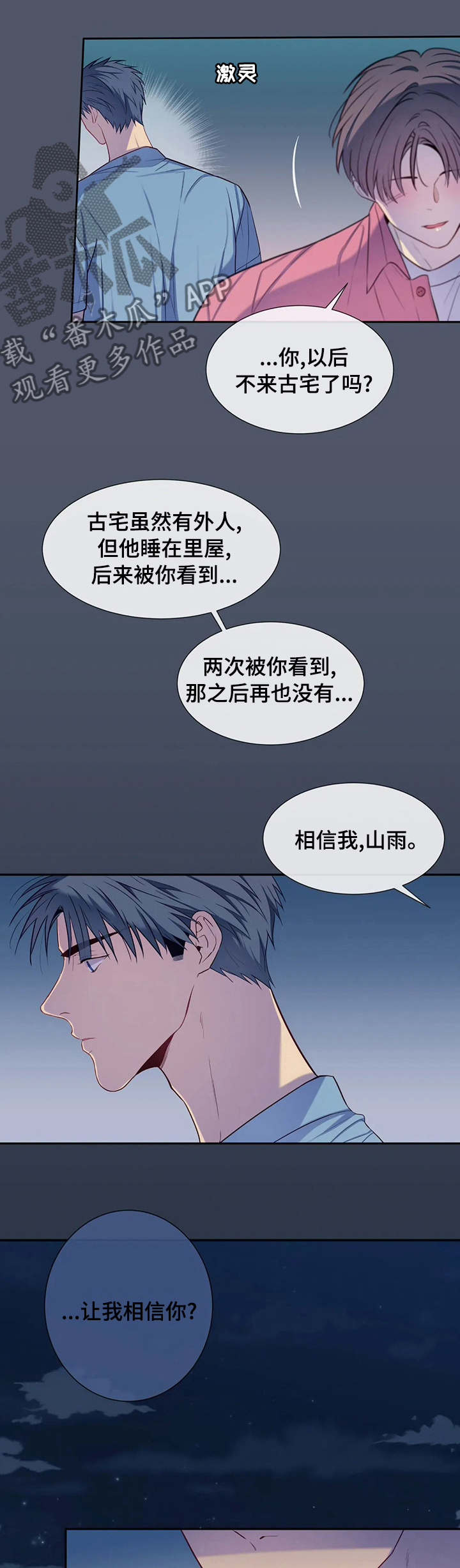 田园一夏漫画,第61章：你骗了我1图