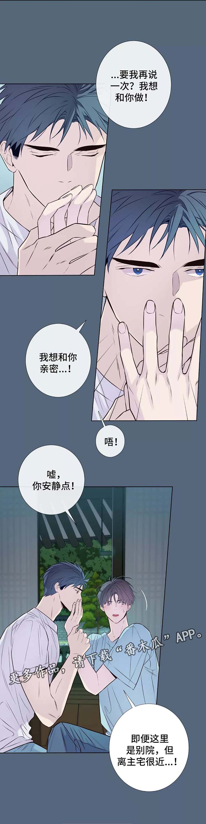 田园一夏漫画,第36章：随便你1图