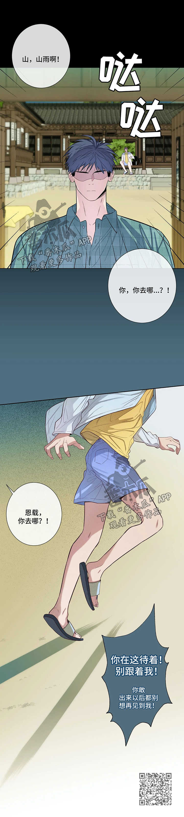 田园一夏漫画,第50章：晴天霹雳3图