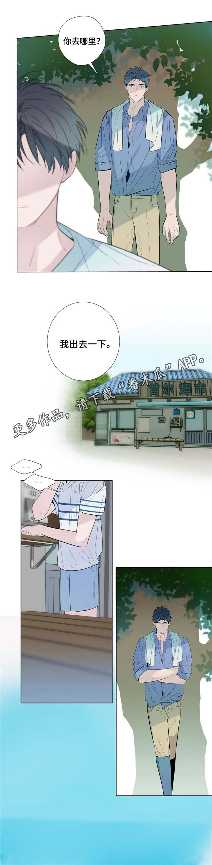 田园一夏漫画,第18章：还债1图