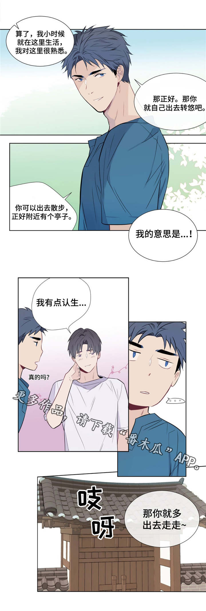 田园一夏漫画,第5章：理由2图