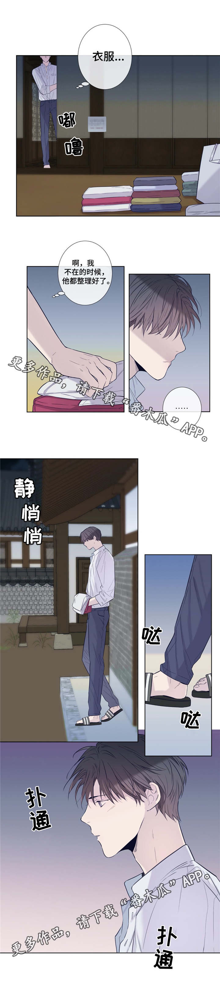 田园一夏漫画,第27章：一起洗1图