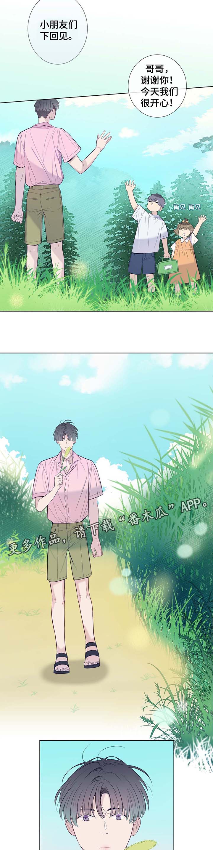 田园一夏漫画,第28章：洗澡1图