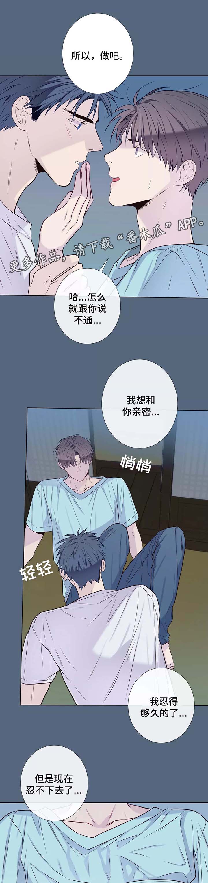 田园一夏漫画,第36章：随便你2图