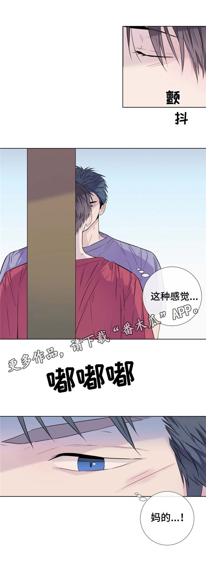 田园一夏漫画,第16章：不检点3图
