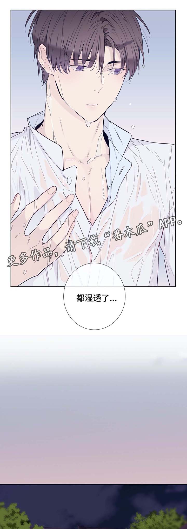 田园一夏漫画,第28章：洗澡1图