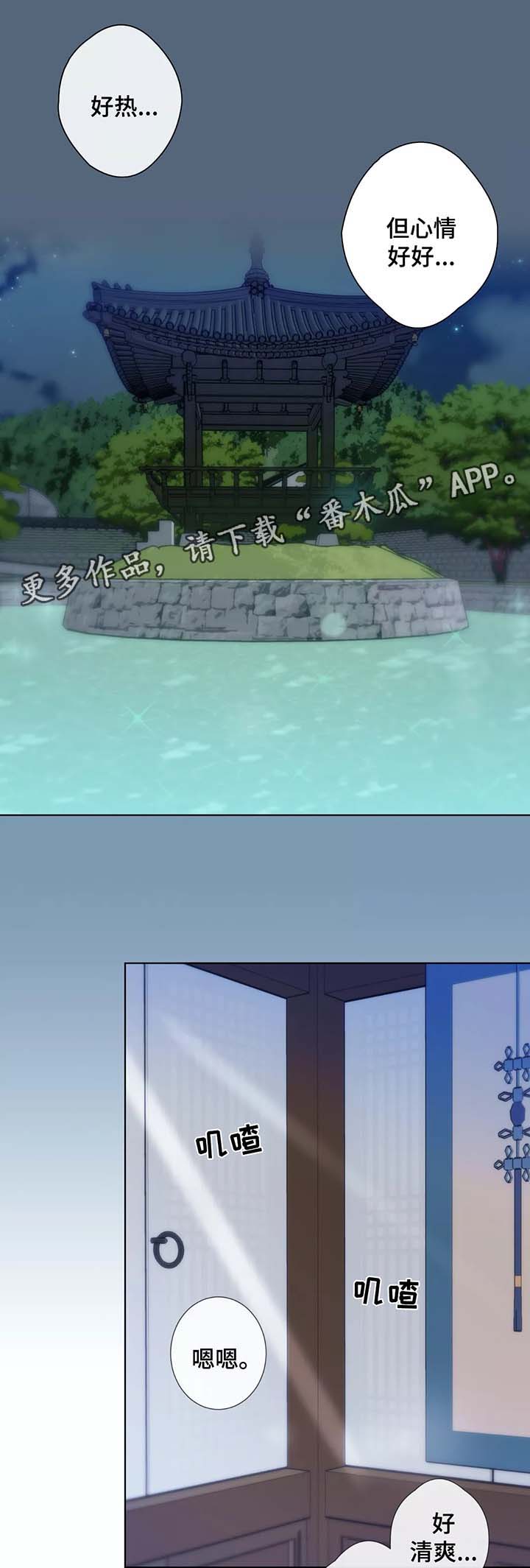 田园一夏漫画,第38章：男友衬衫5图