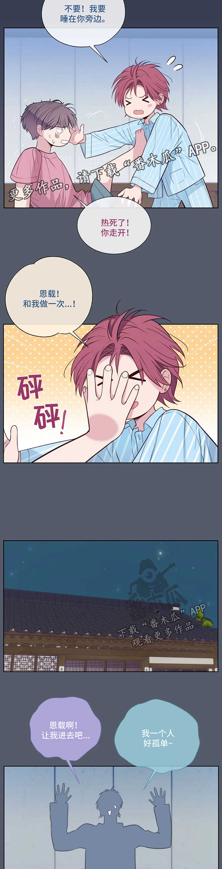 田园一夏漫画,第52章：冷淡3图