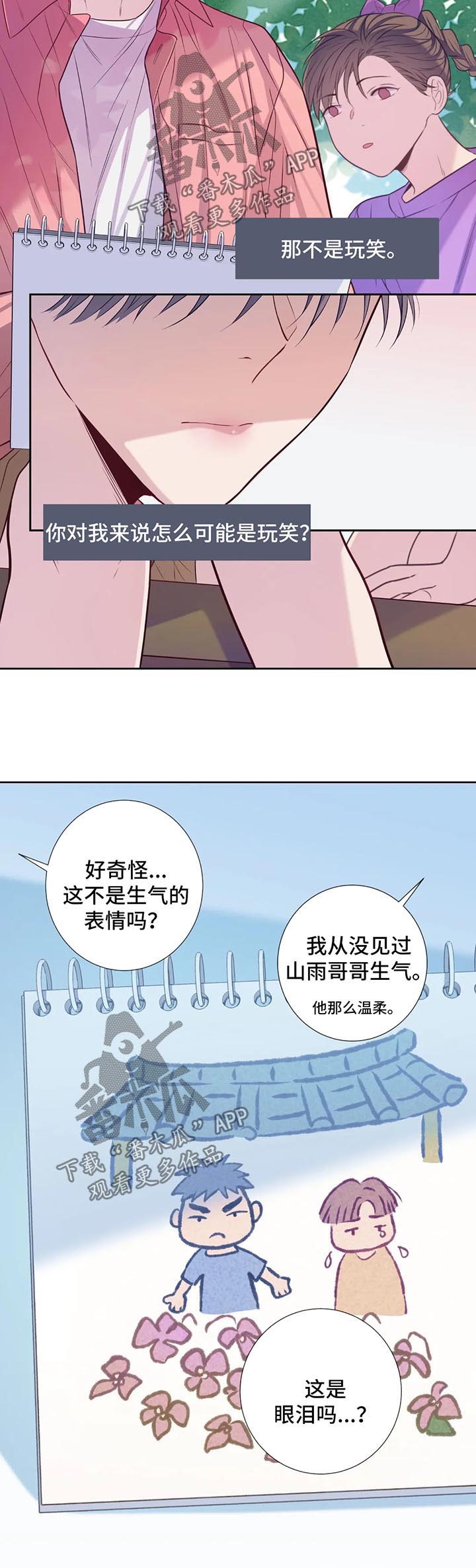 田园一夏漫画,第55章：关系渐冷2图