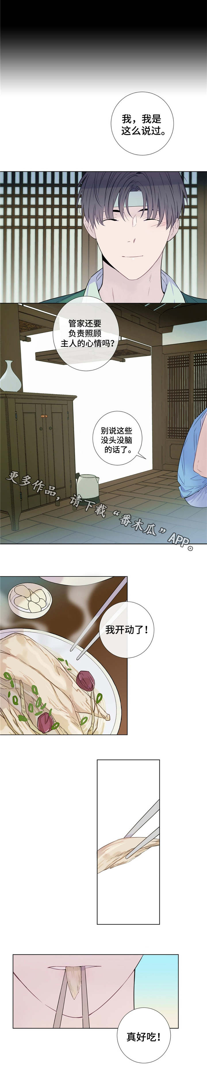 田园一夏漫画,第12章：可爱的家伙5图