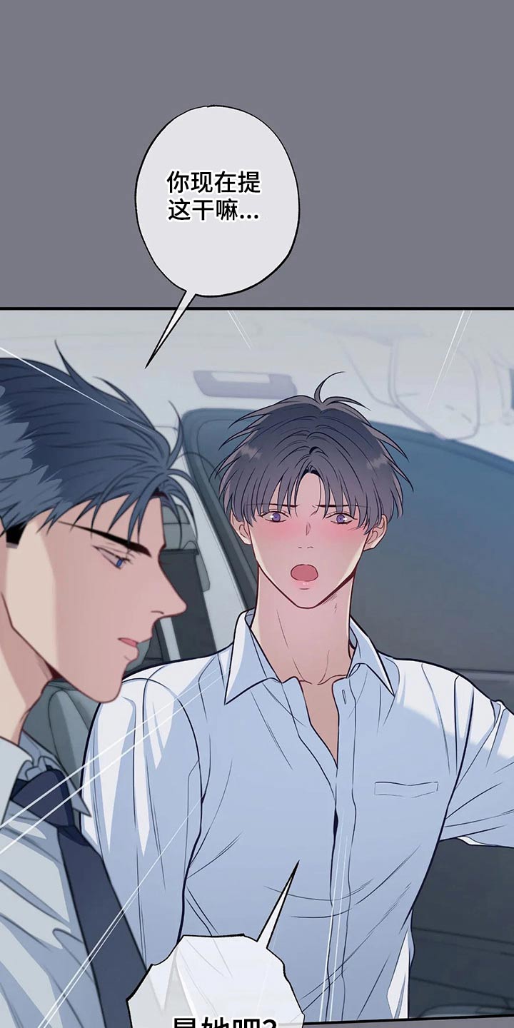 田园一夏漫画,第84章：那个女生是谁4图